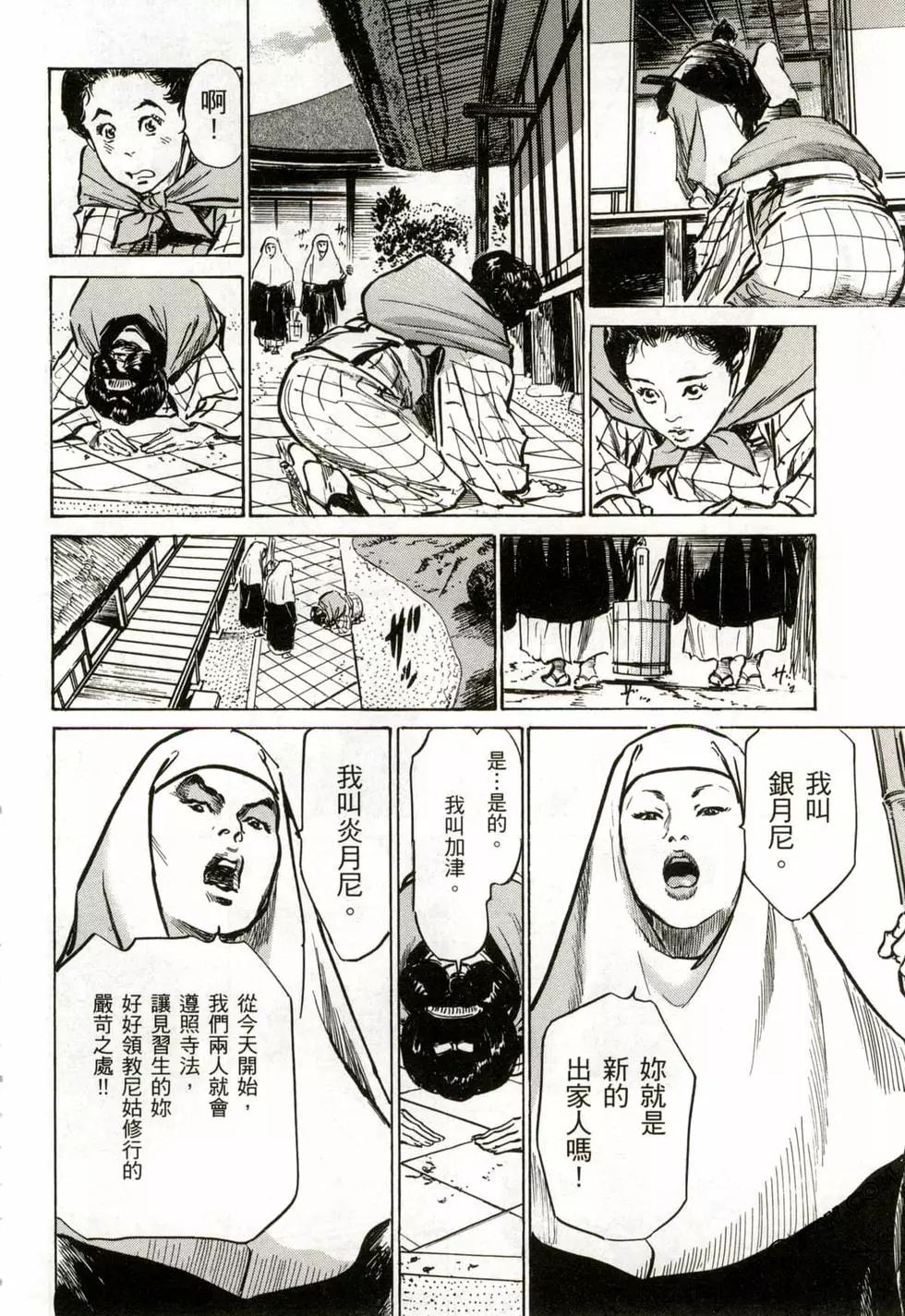 Tenpou Momoiro Suikoden 2 - Page 193