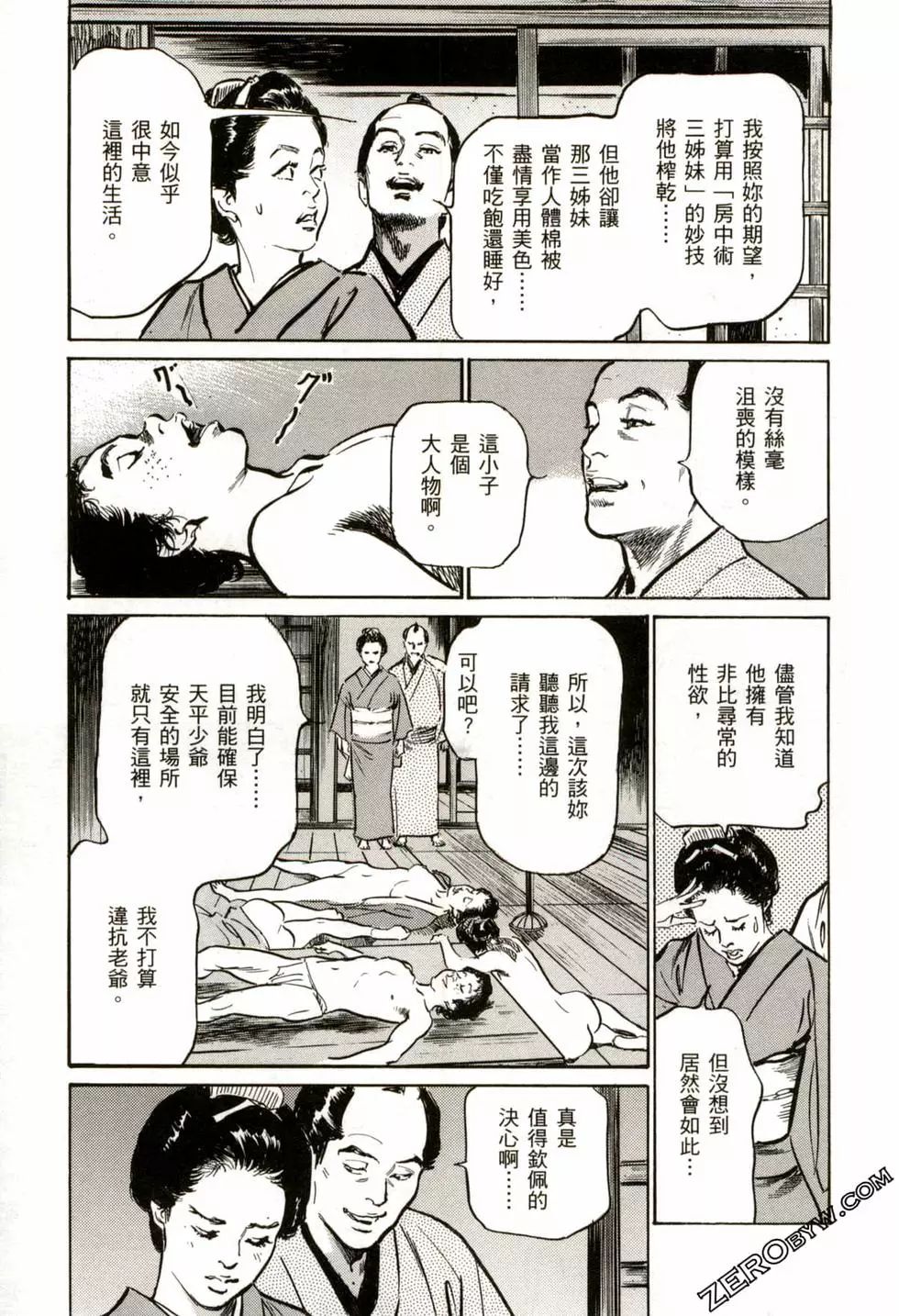 Tenpou Momoiro Suikoden 2 - Page 20