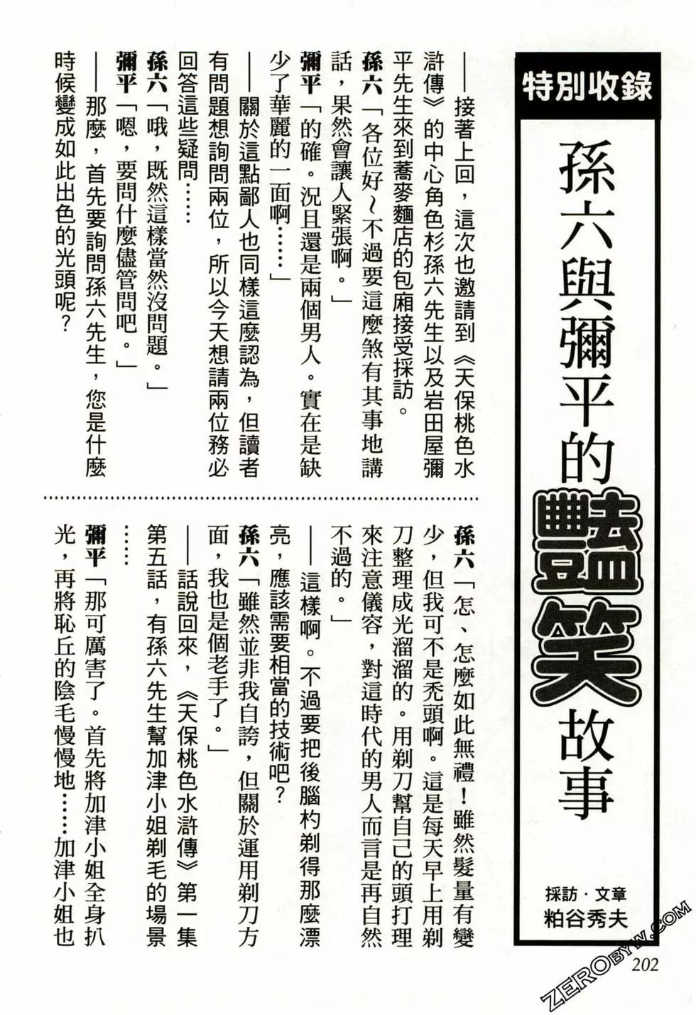 Tenpou Momoiro Suikoden 2 - Page 205