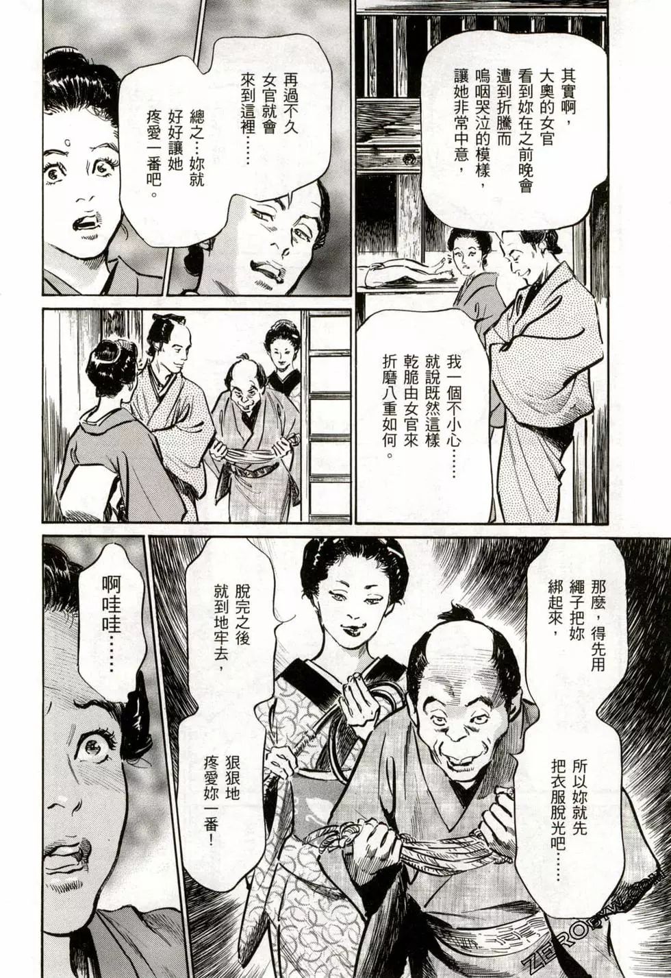 Tenpou Momoiro Suikoden 2 - Page 21