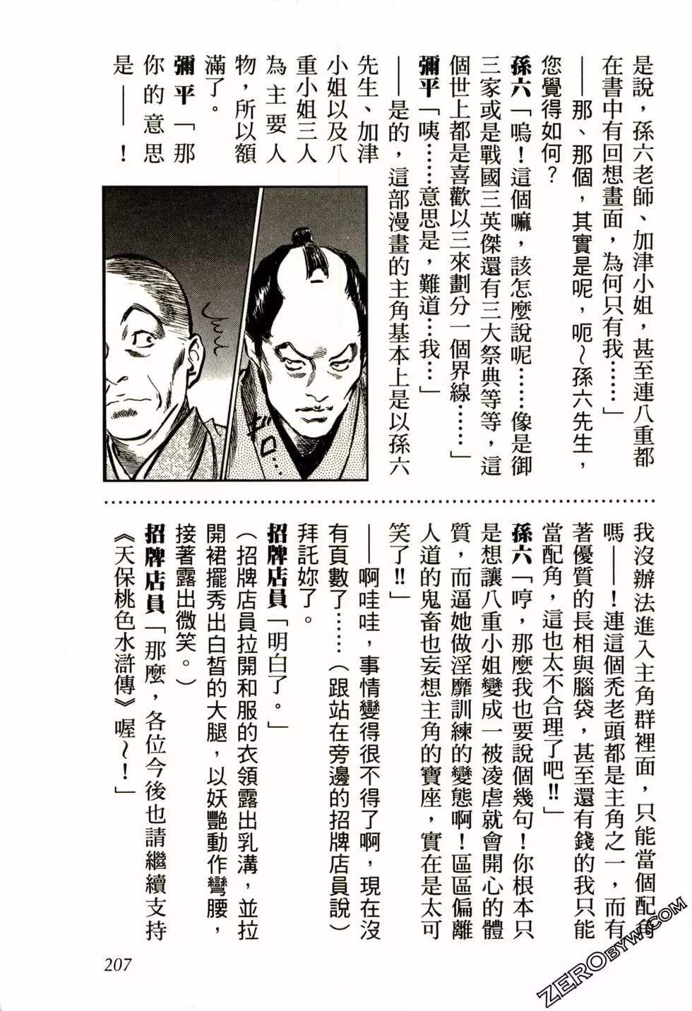 Tenpou Momoiro Suikoden 2 - Page 210