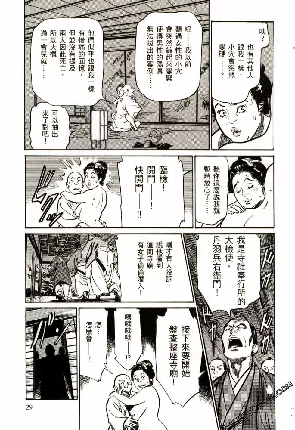 Tenpou Momoiro Suikoden 2 - Page 32