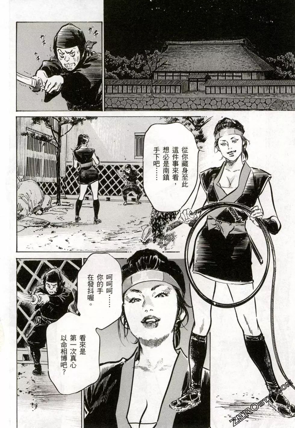 Tenpou Momoiro Suikoden 2 - Page 35