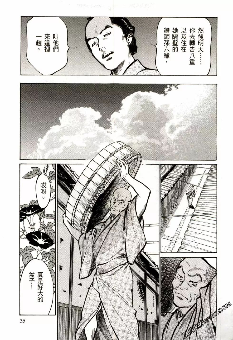Tenpou Momoiro Suikoden 2 - Page 38