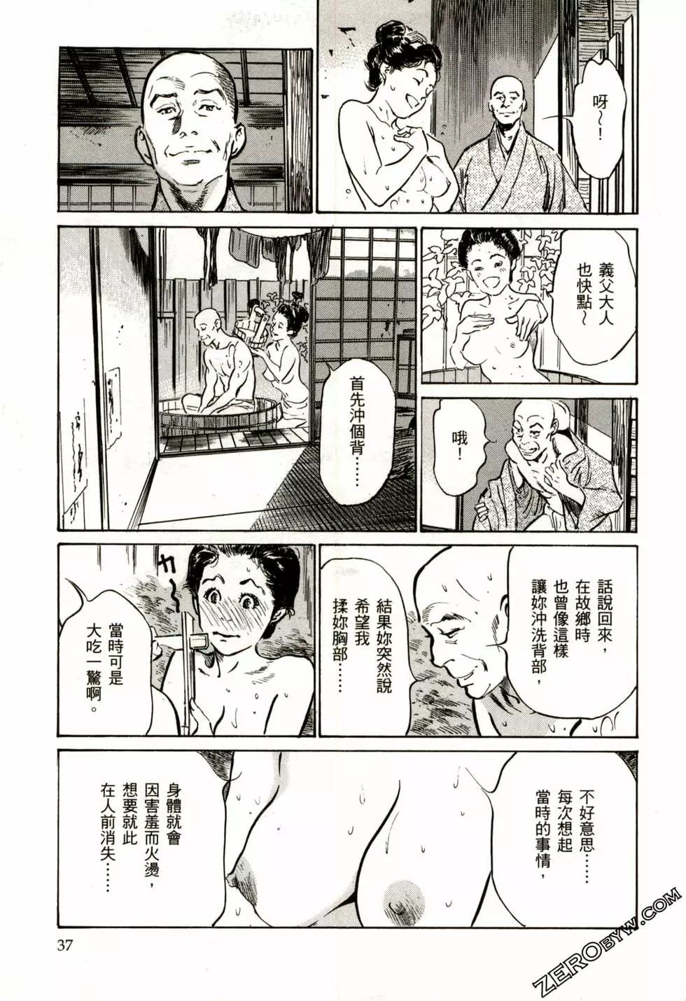 Tenpou Momoiro Suikoden 2 - Page 40