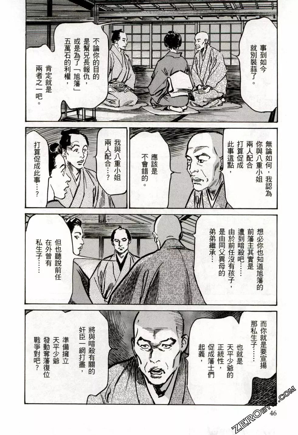 Tenpou Momoiro Suikoden 2 - Page 49
