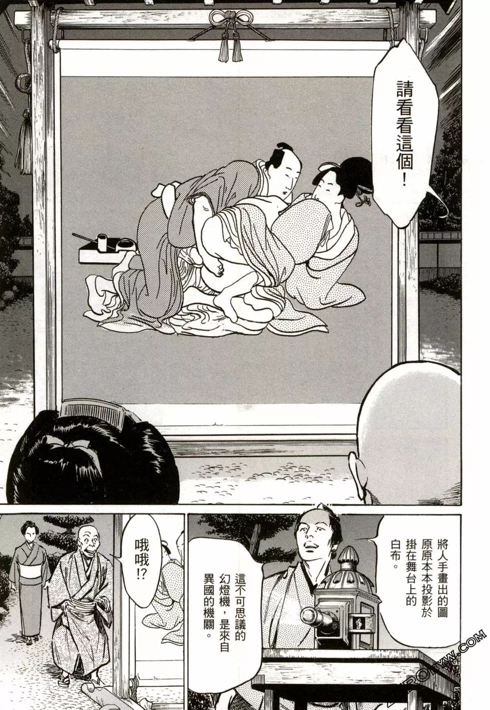 Tenpou Momoiro Suikoden 2 - Page 52