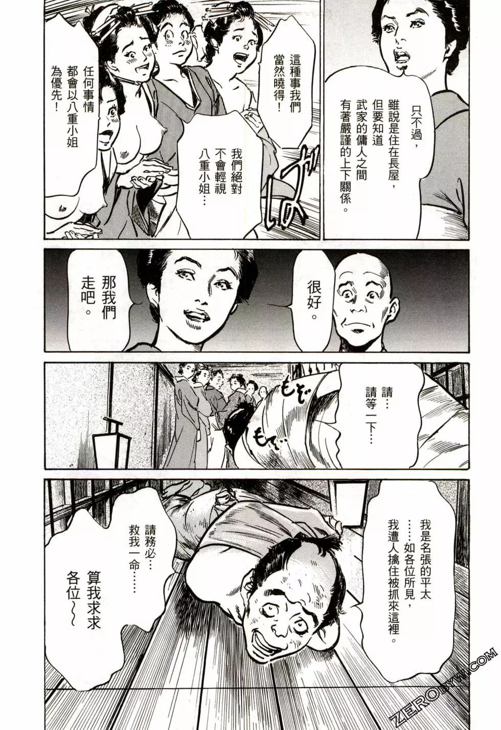 Tenpou Momoiro Suikoden 2 - Page 62