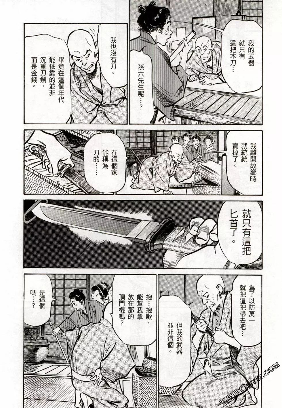 Tenpou Momoiro Suikoden 2 - Page 85