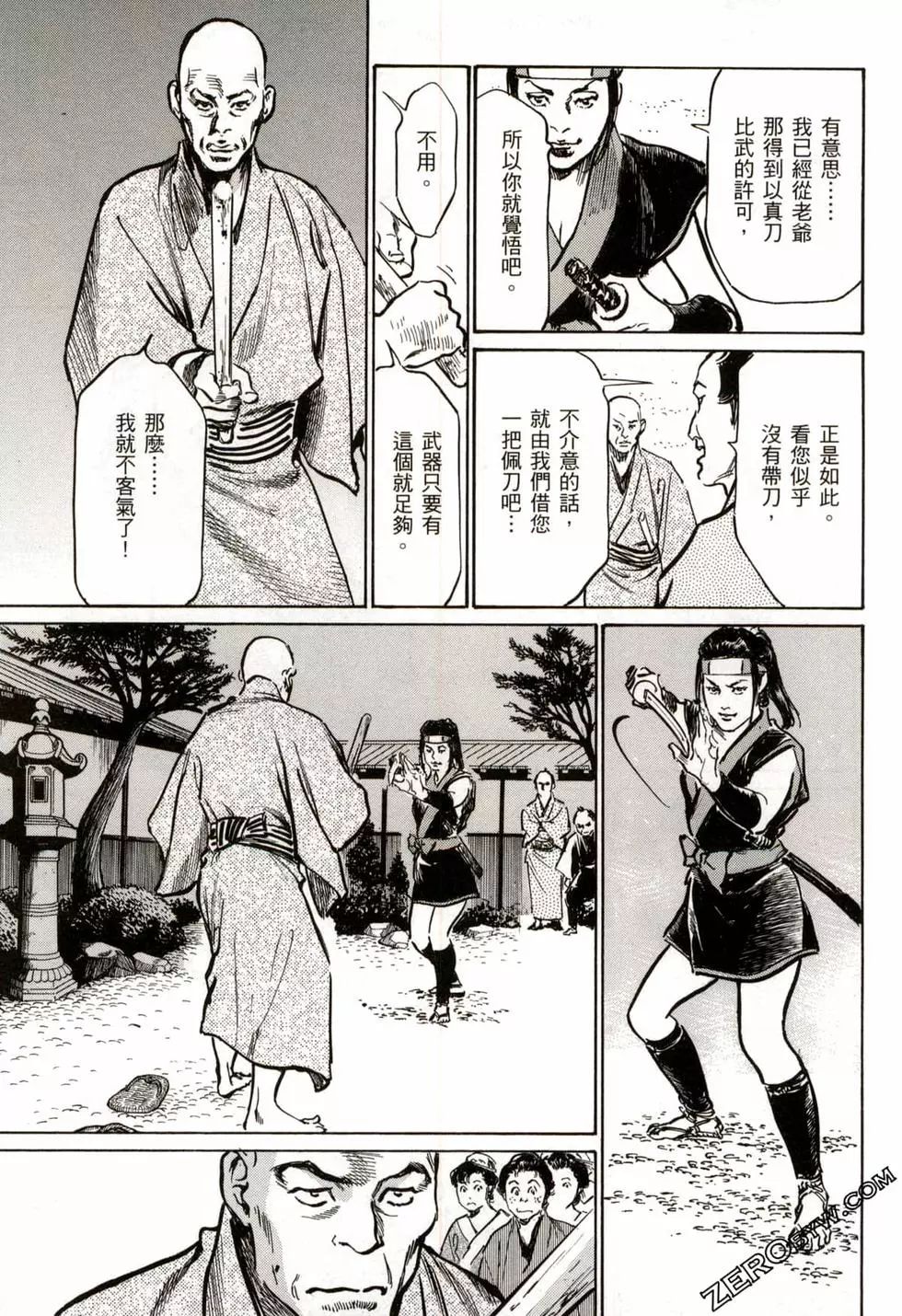 Tenpou Momoiro Suikoden 2 - Page 98