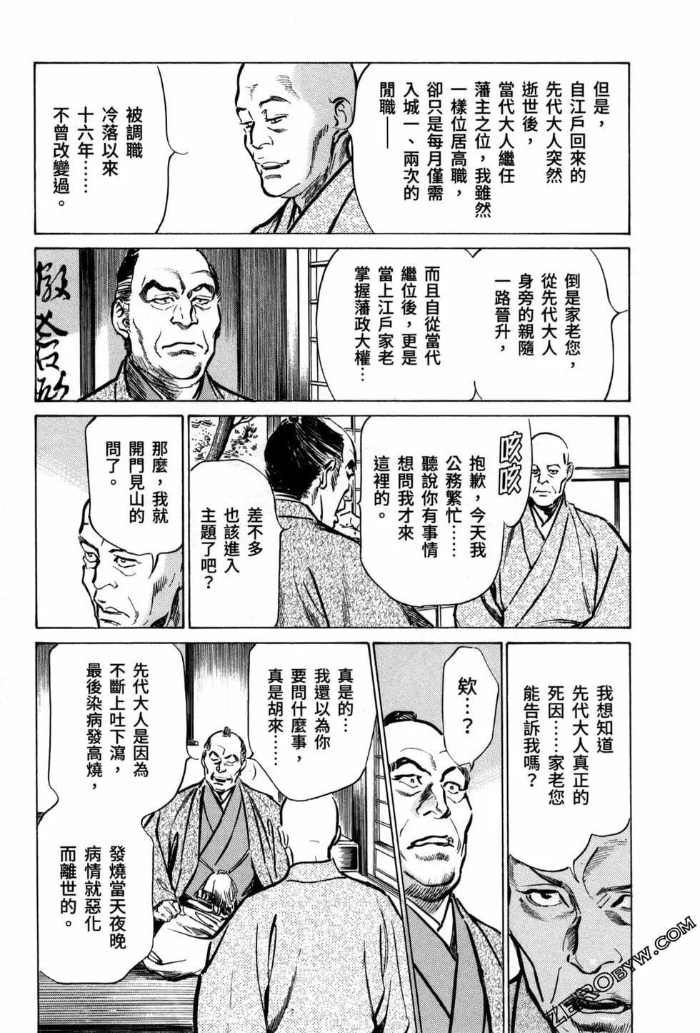 Tenpou Momoiro Suikoden 3 - Page 13