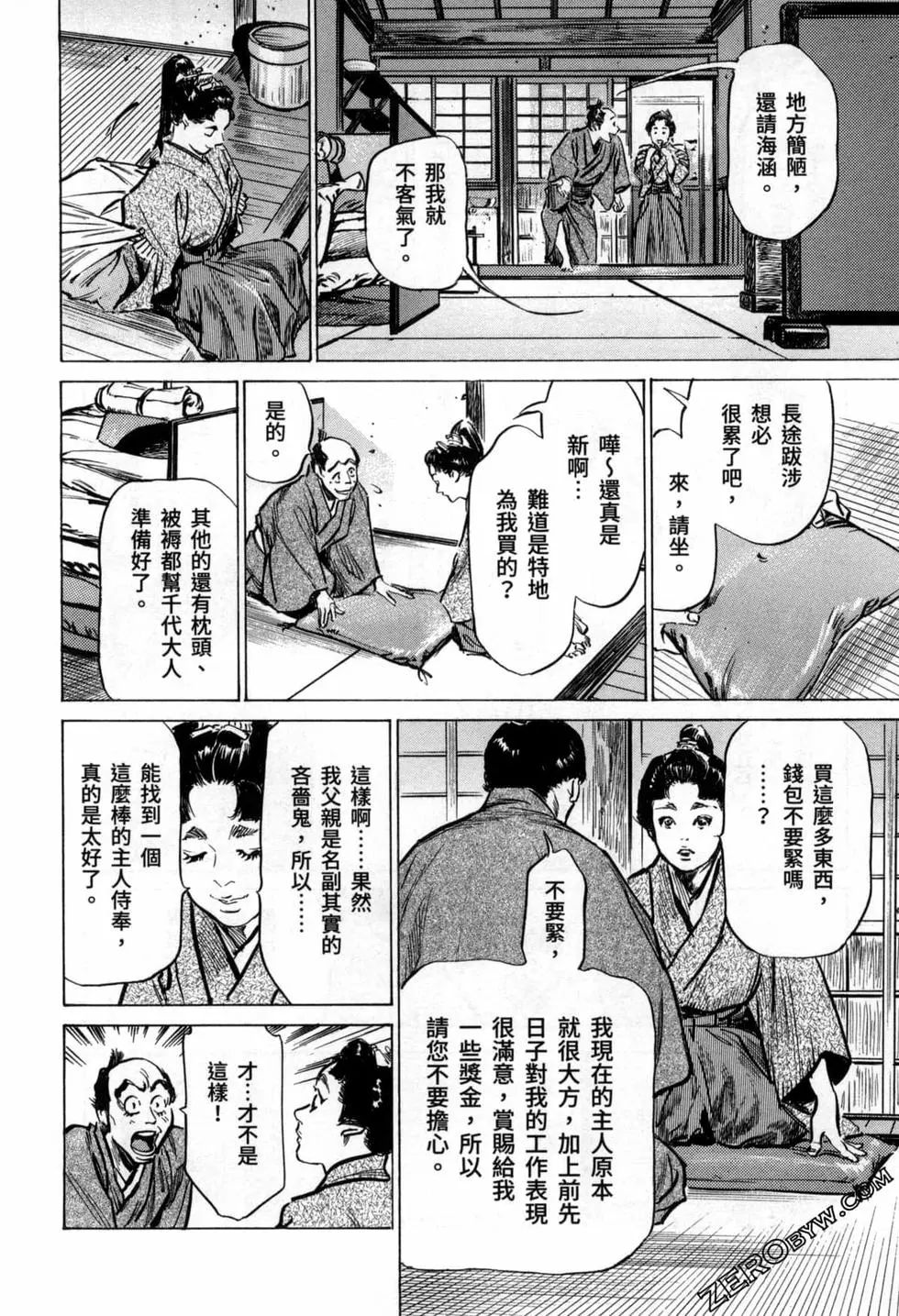 Tenpou Momoiro Suikoden 3 - Page 138