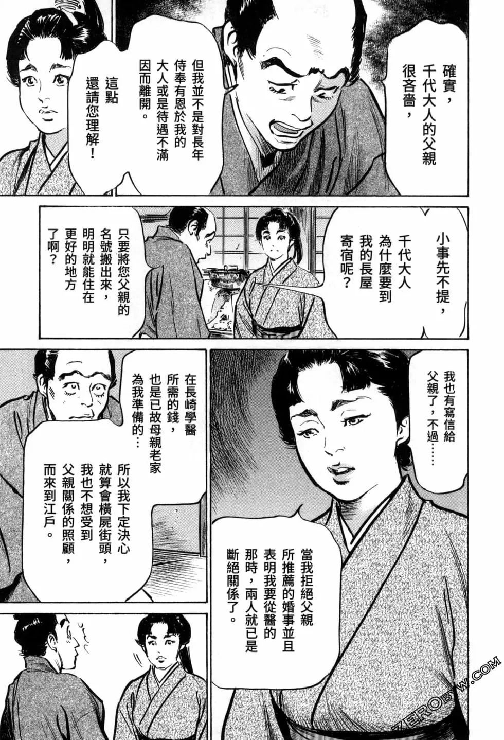 Tenpou Momoiro Suikoden 3 - Page 139