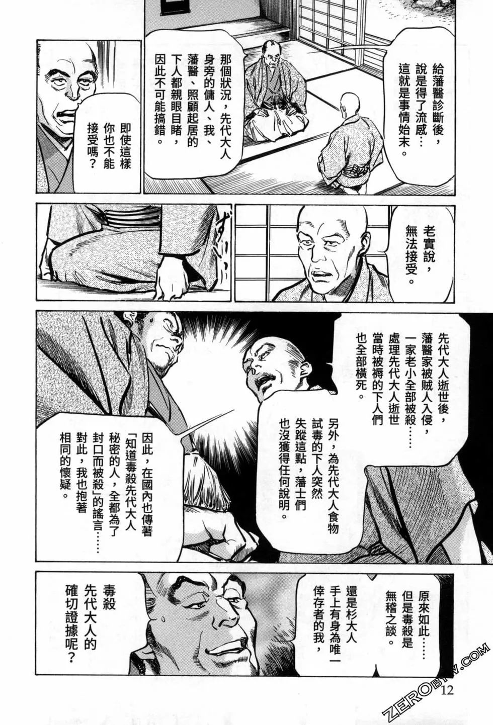 Tenpou Momoiro Suikoden 3 - Page 14
