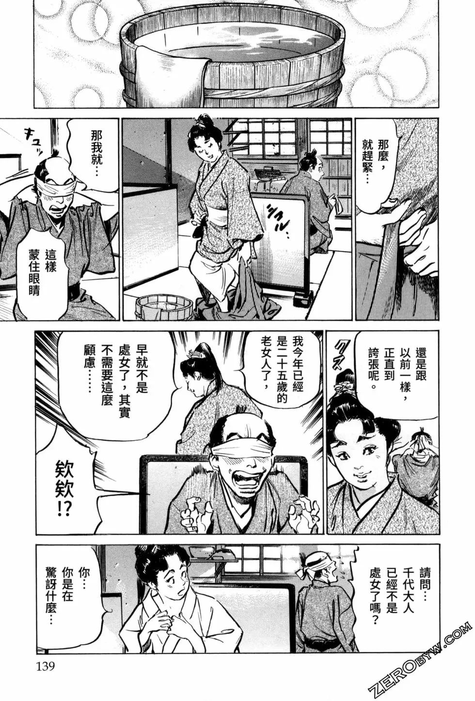 Tenpou Momoiro Suikoden 3 - Page 141