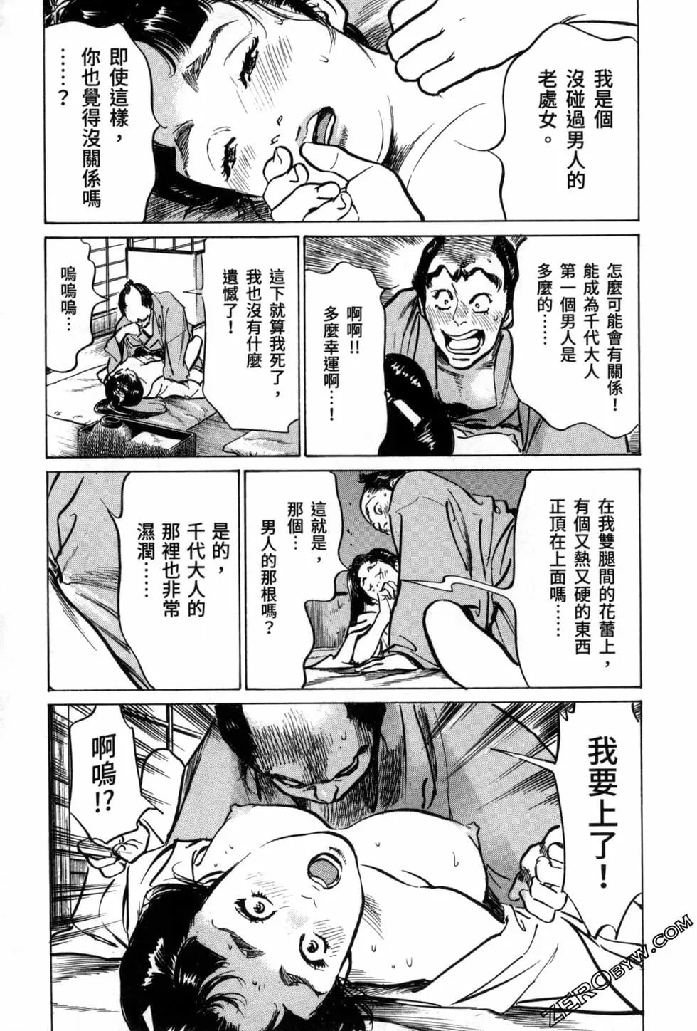 Tenpou Momoiro Suikoden 3 - Page 151
