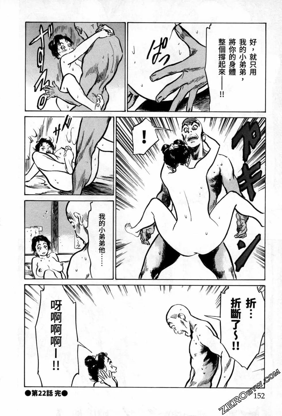 Tenpou Momoiro Suikoden 3 - Page 154