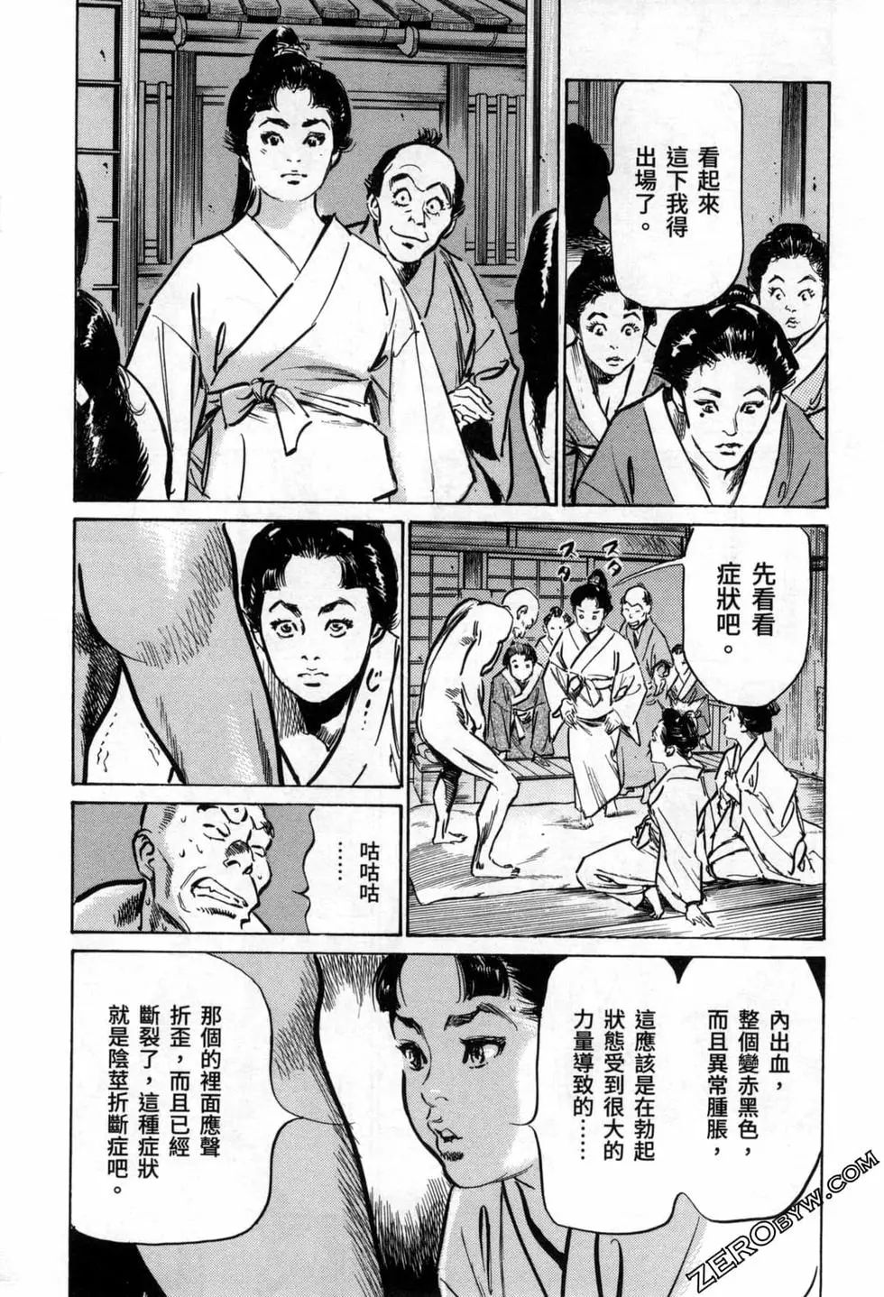Tenpou Momoiro Suikoden 3 - Page 158