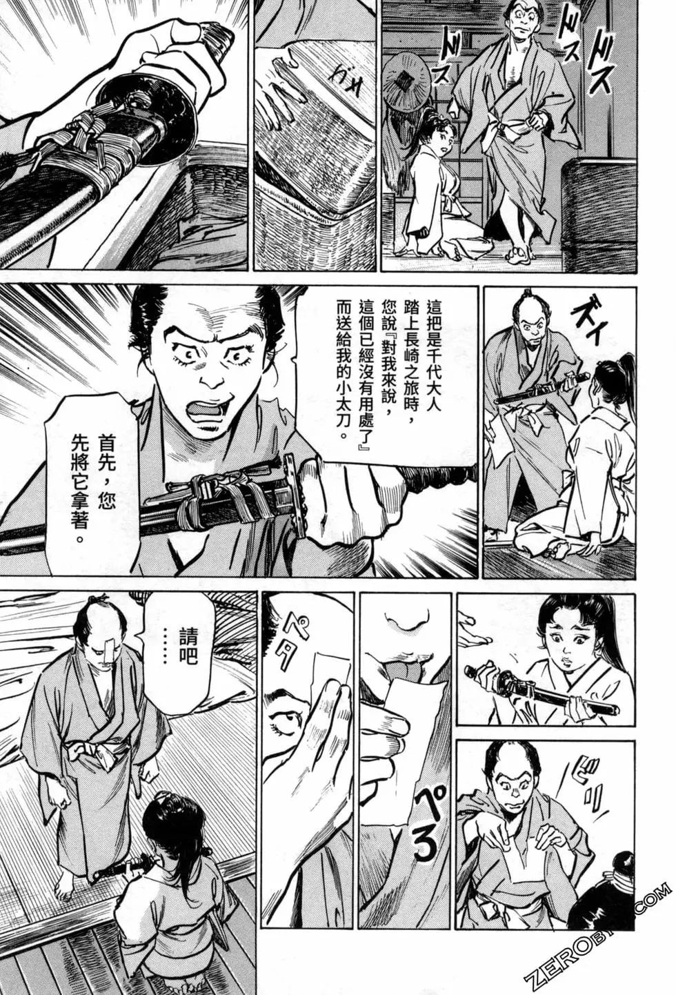 Tenpou Momoiro Suikoden 3 - Page 163