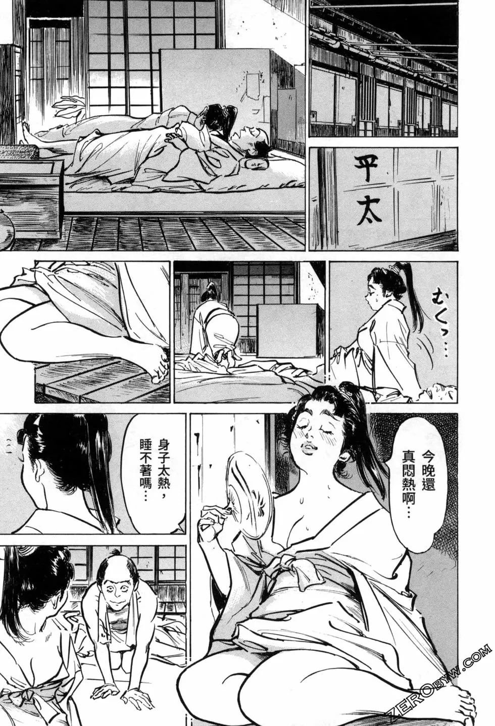 Tenpou Momoiro Suikoden 3 - Page 169