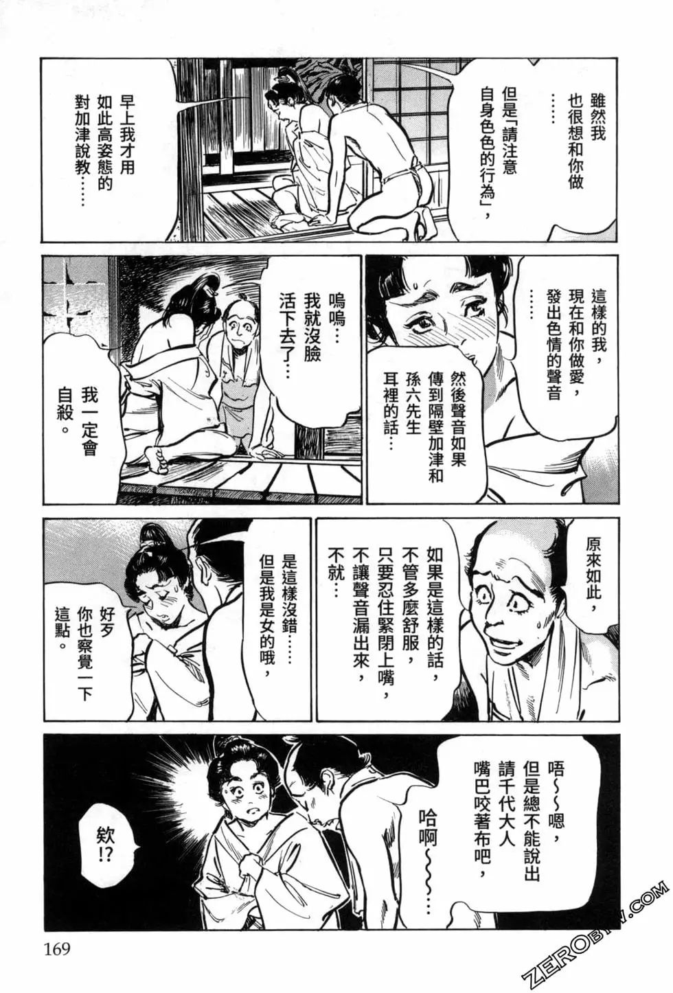 Tenpou Momoiro Suikoden 3 - Page 171