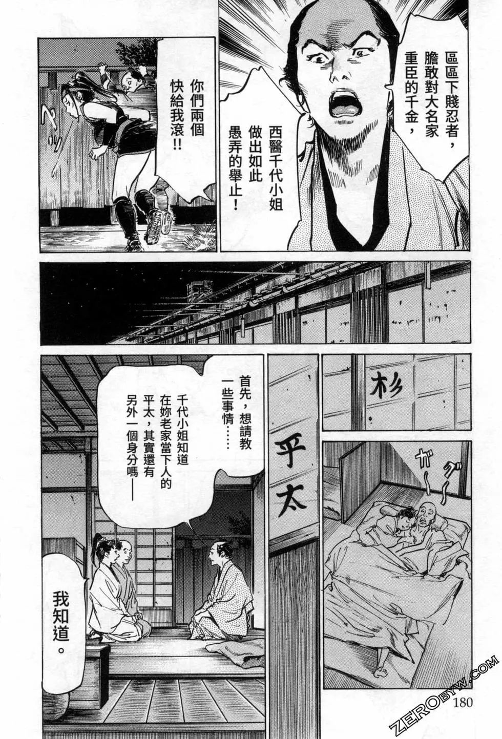 Tenpou Momoiro Suikoden 3 - Page 182