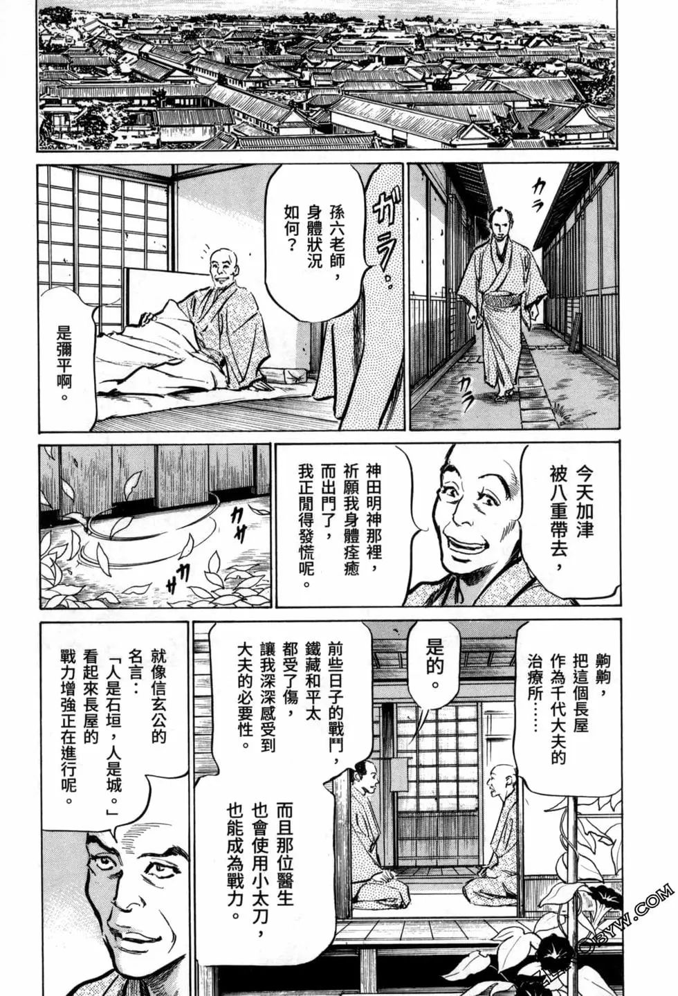 Tenpou Momoiro Suikoden 3 - Page 191