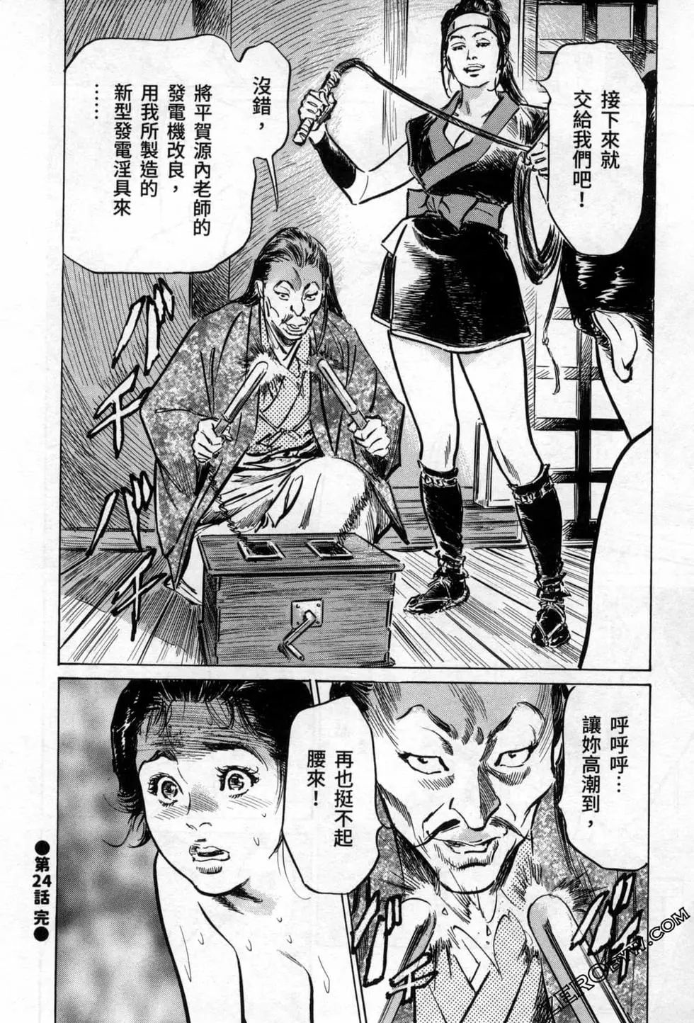 Tenpou Momoiro Suikoden 3 - Page 202