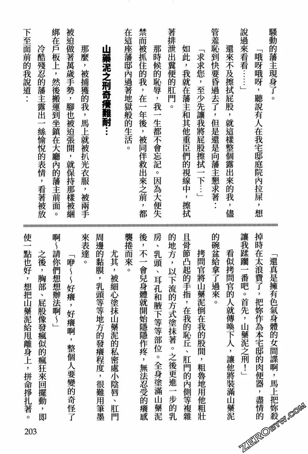 Tenpou Momoiro Suikoden 3 - Page 205