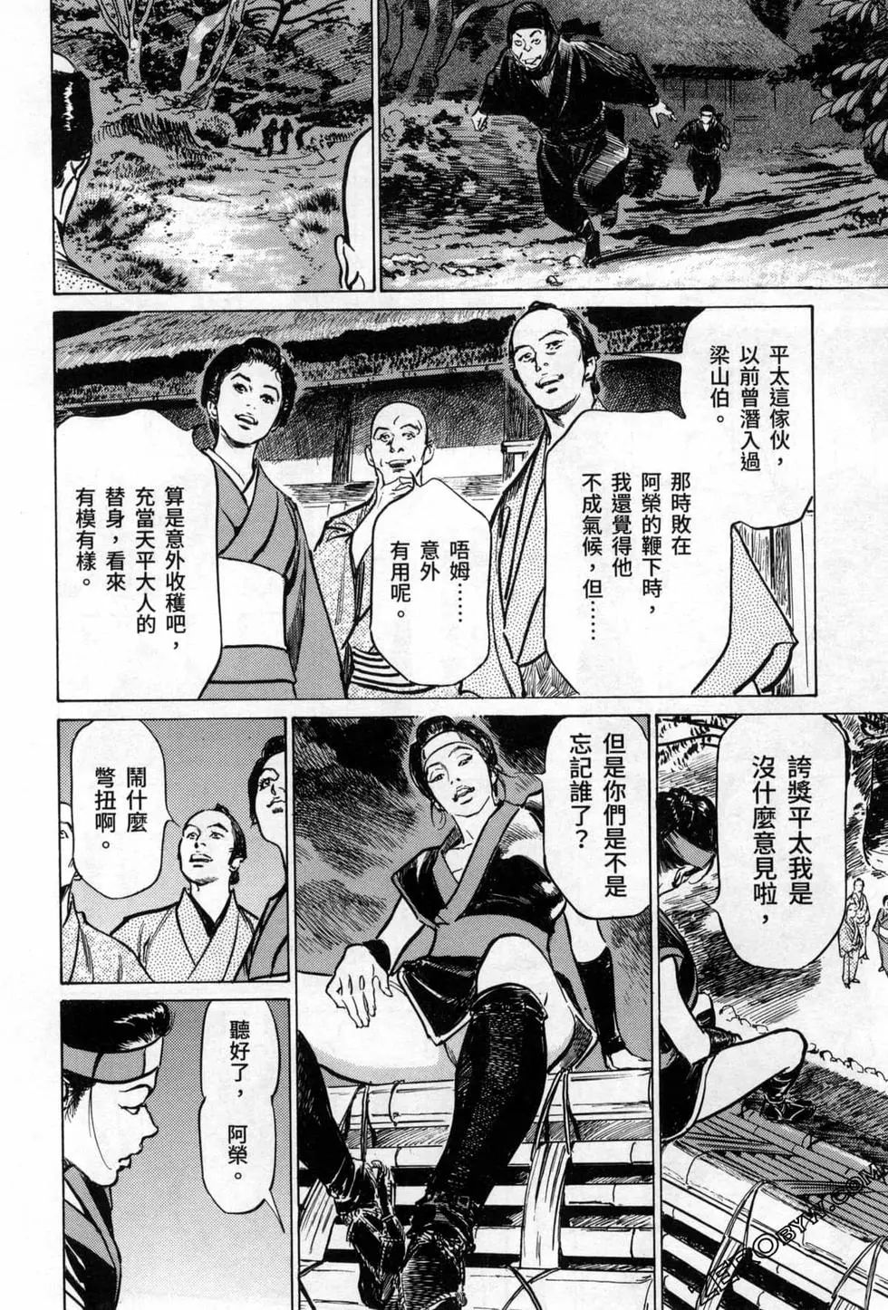 Tenpou Momoiro Suikoden 3 - Page 40