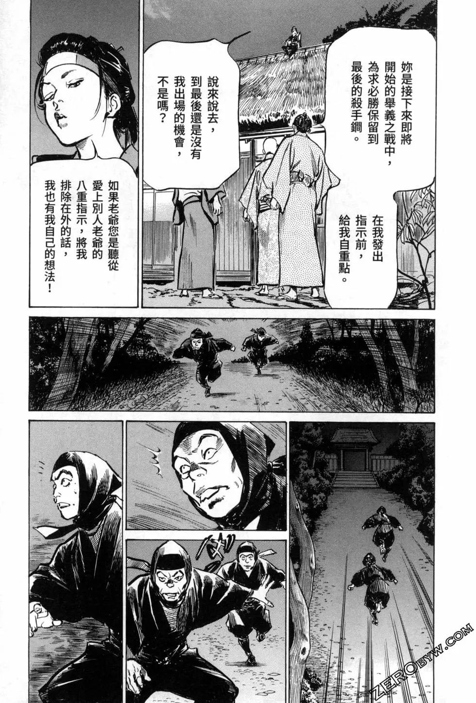 Tenpou Momoiro Suikoden 3 - Page 41