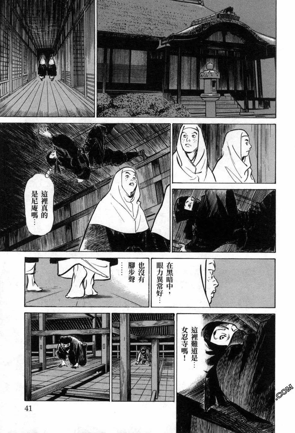 Tenpou Momoiro Suikoden 3 - Page 43