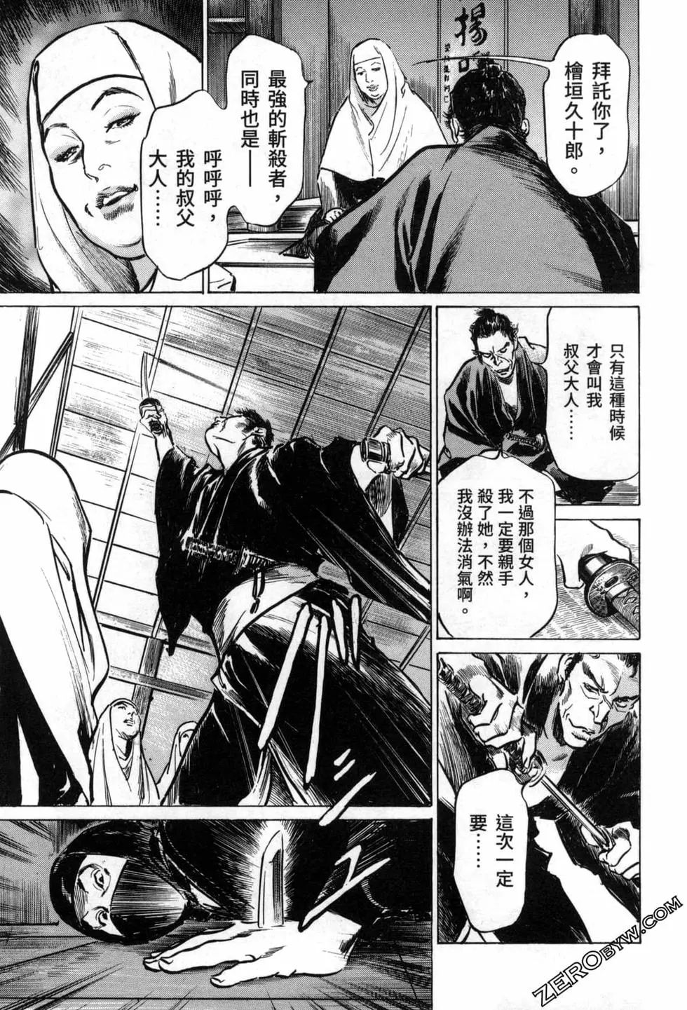 Tenpou Momoiro Suikoden 3 - Page 51
