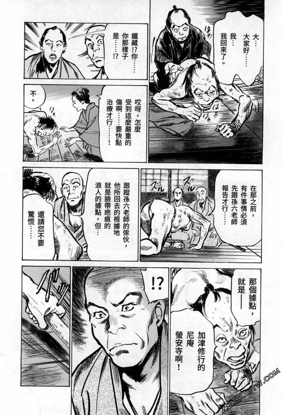 Tenpou Momoiro Suikoden 3 - Page 62