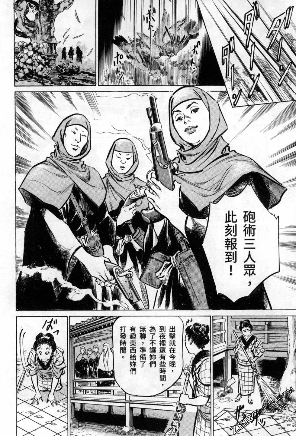 Tenpou Momoiro Suikoden 3 - Page 70