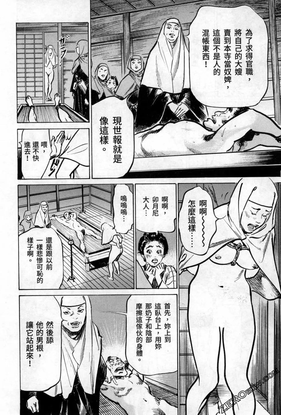 Tenpou Momoiro Suikoden 3 - Page 72