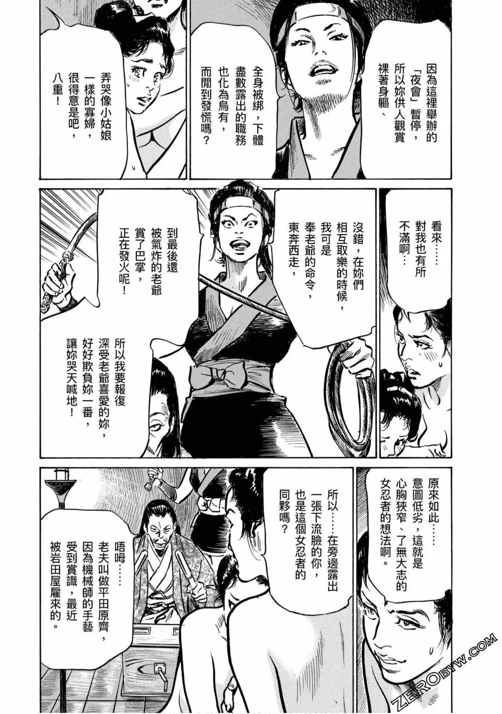 Tenpou Momoiro Suikoden 4 - Page 10