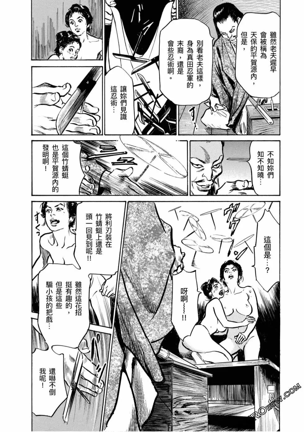 Tenpou Momoiro Suikoden 4 - Page 11