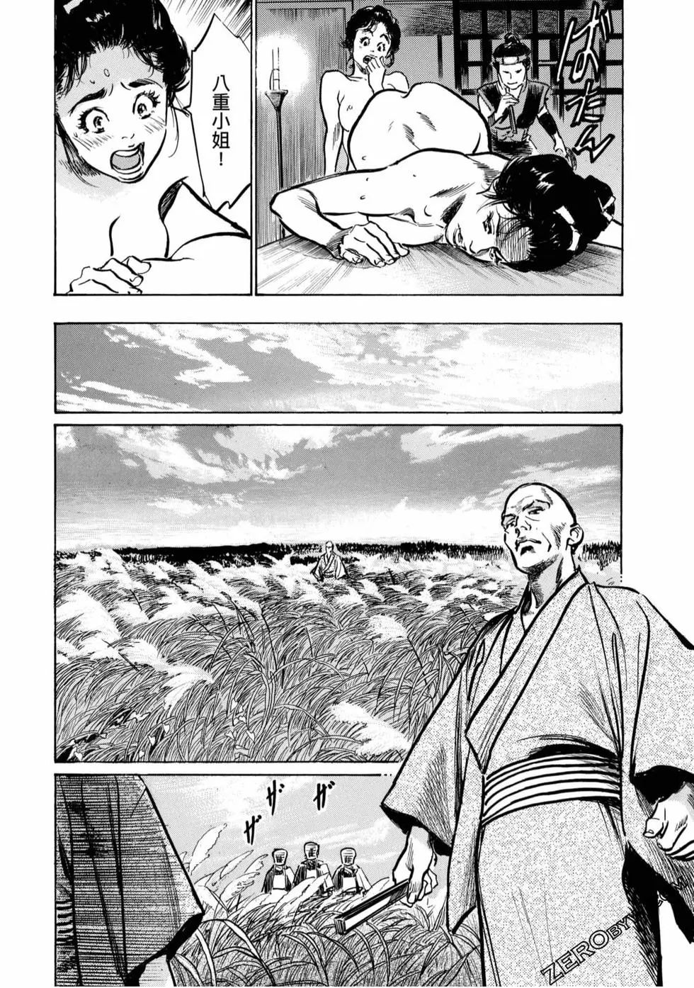 Tenpou Momoiro Suikoden 4 - Page 13