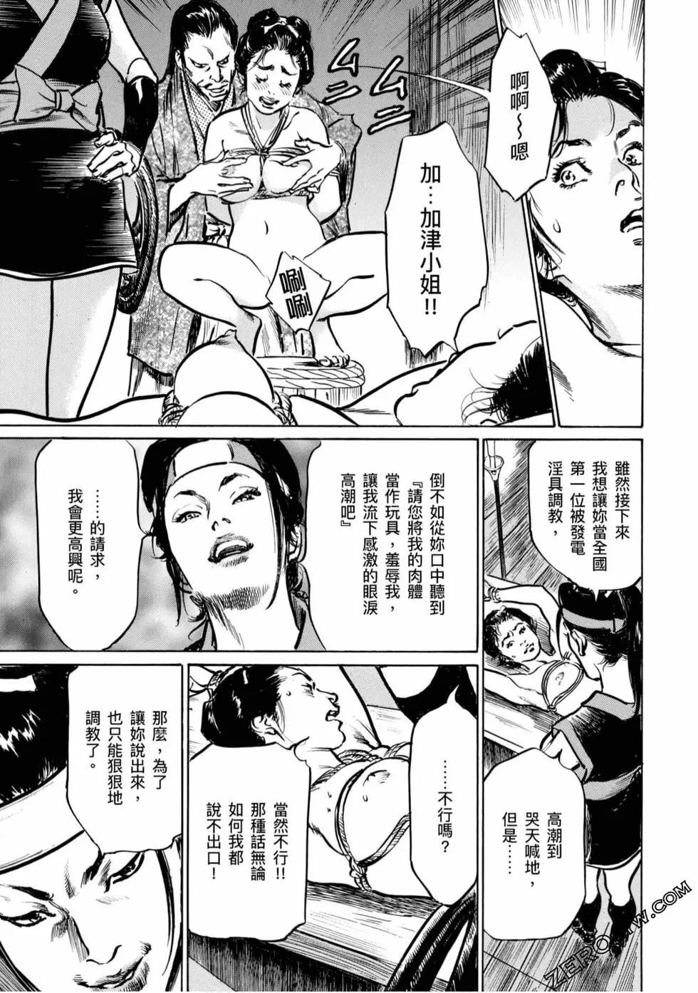 Tenpou Momoiro Suikoden 4 - Page 22