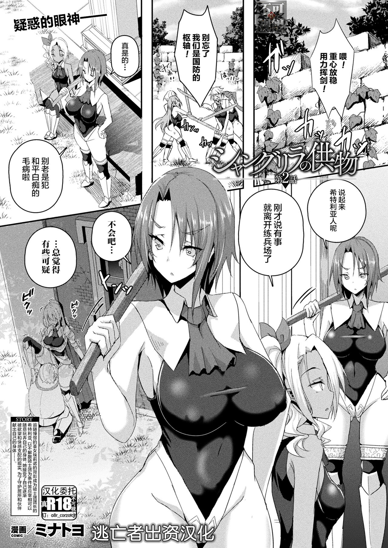 Shangri-La No Kumotsu Ch.1-2 - Page 27