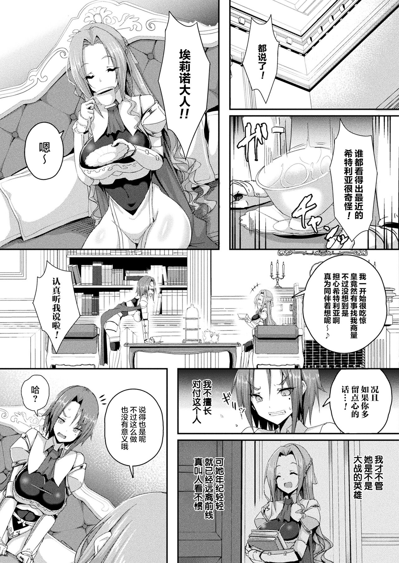 Shangri-La No Kumotsu Ch.1-2 - Page 31