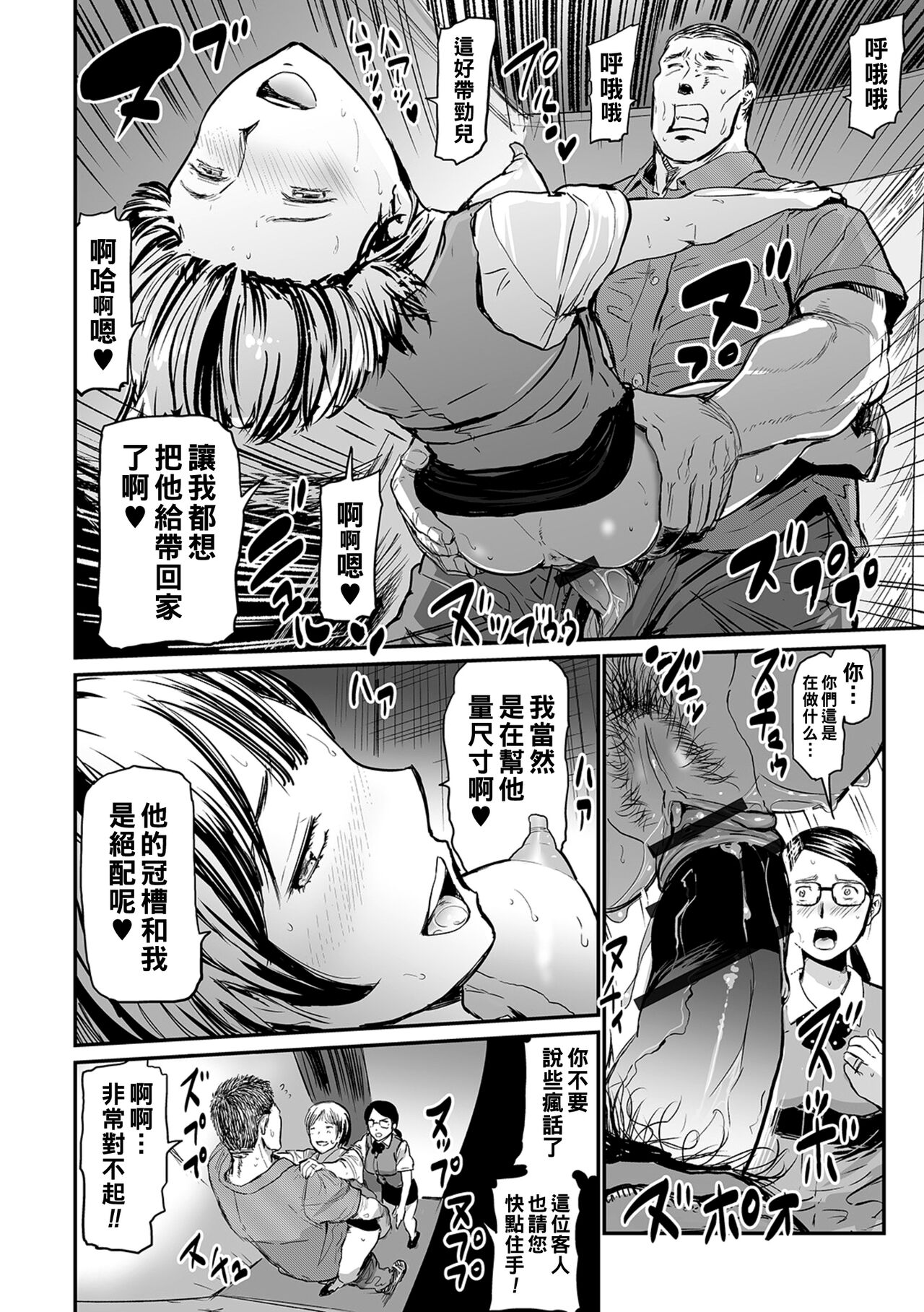 Hitozuma Muremure Shichakushitsu - Page 6