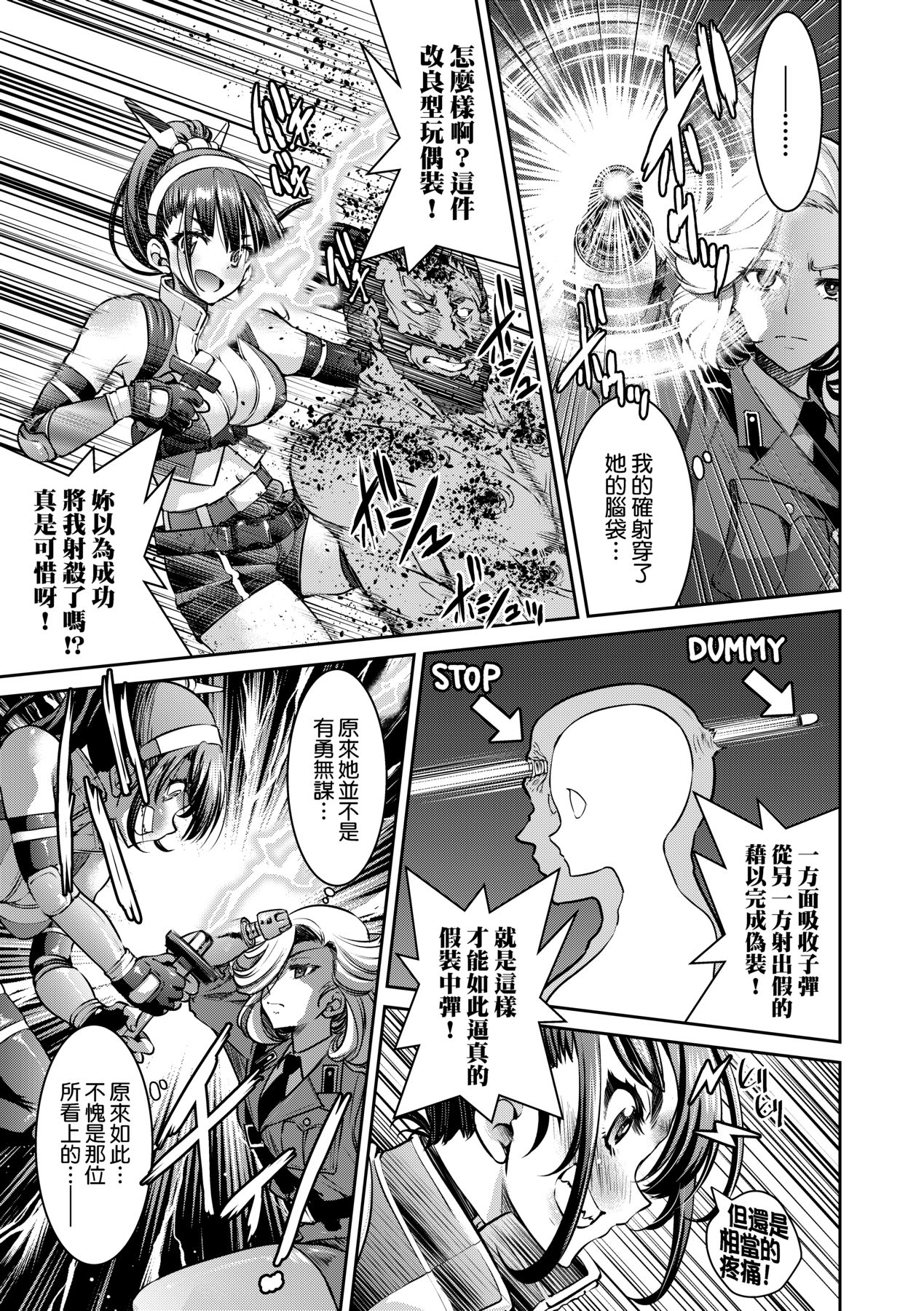 女間諜淫縛拷問大作戰 - Page 108