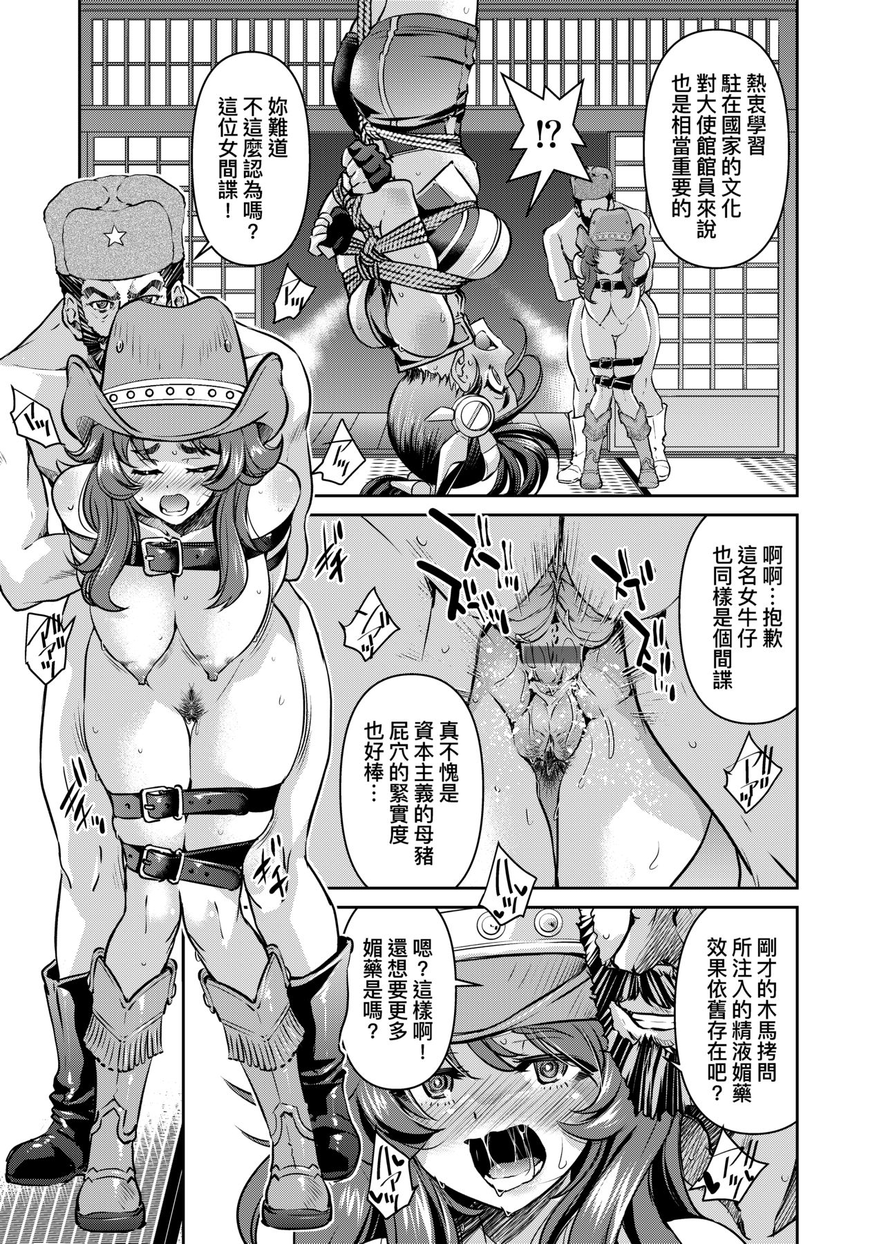 女間諜淫縛拷問大作戰 - Page 112