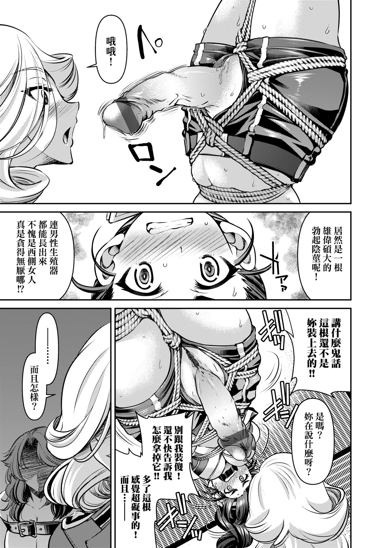 女間諜淫縛拷問大作戰 - Page 116