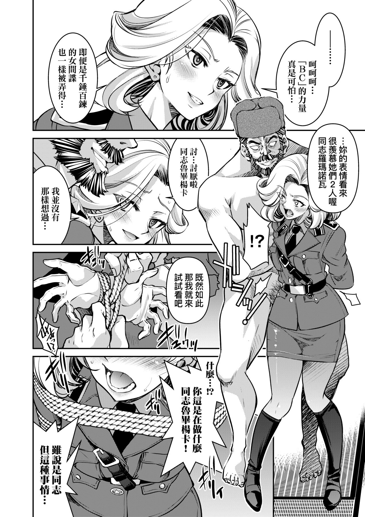女間諜淫縛拷問大作戰 - Page 119