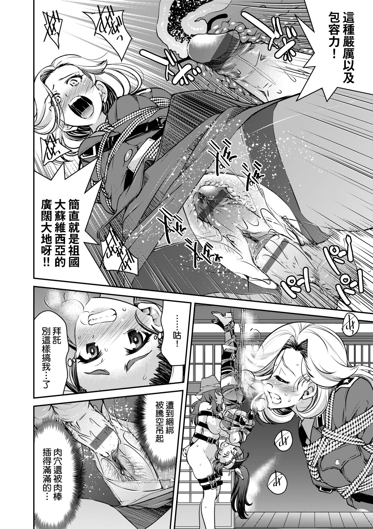 女間諜淫縛拷問大作戰 - Page 125