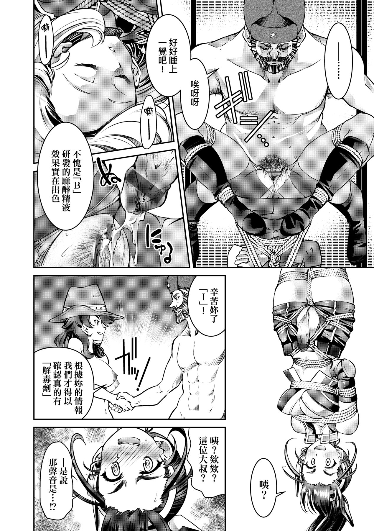 女間諜淫縛拷問大作戰 - Page 131