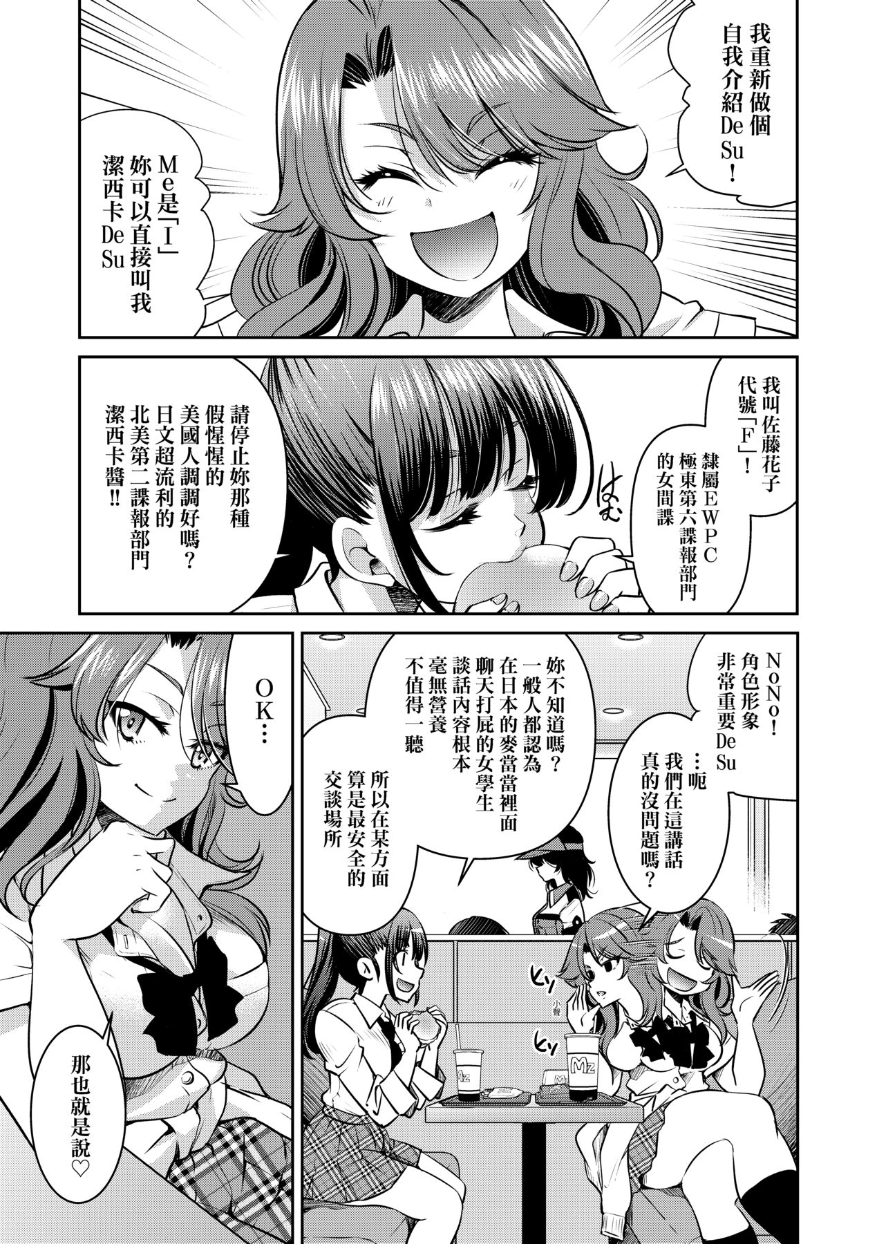 女間諜淫縛拷問大作戰 - Page 142